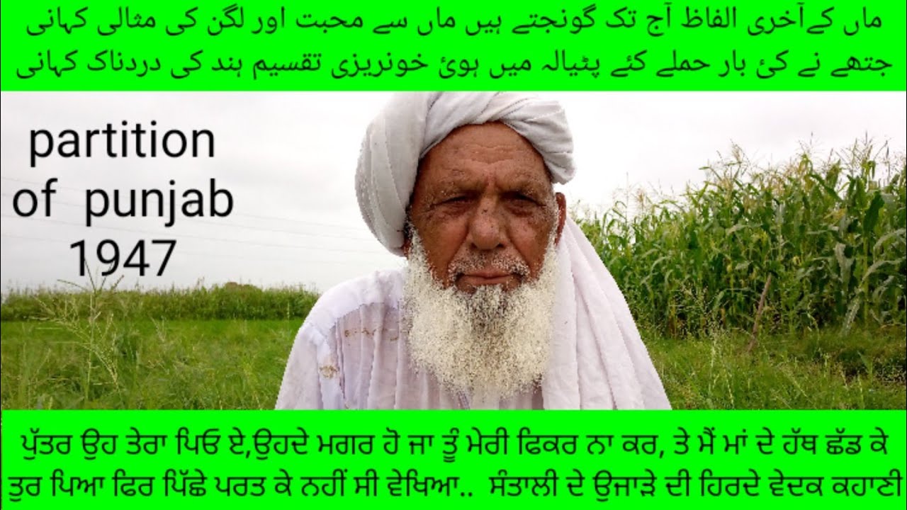 Kamalpur Patiala To Gujranwala story Partition of Punjab 1947 #59