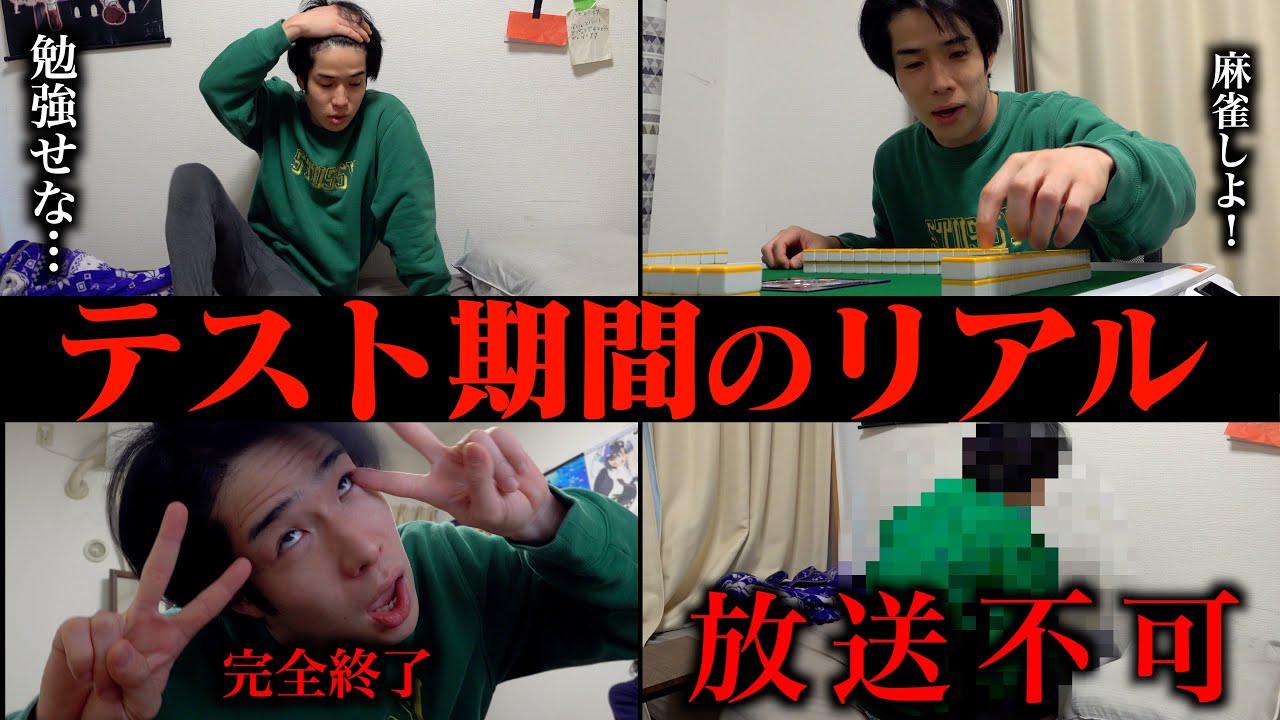 【ガチあるある】大学生のテスト期間にリアルに起きる事【ルーティン】