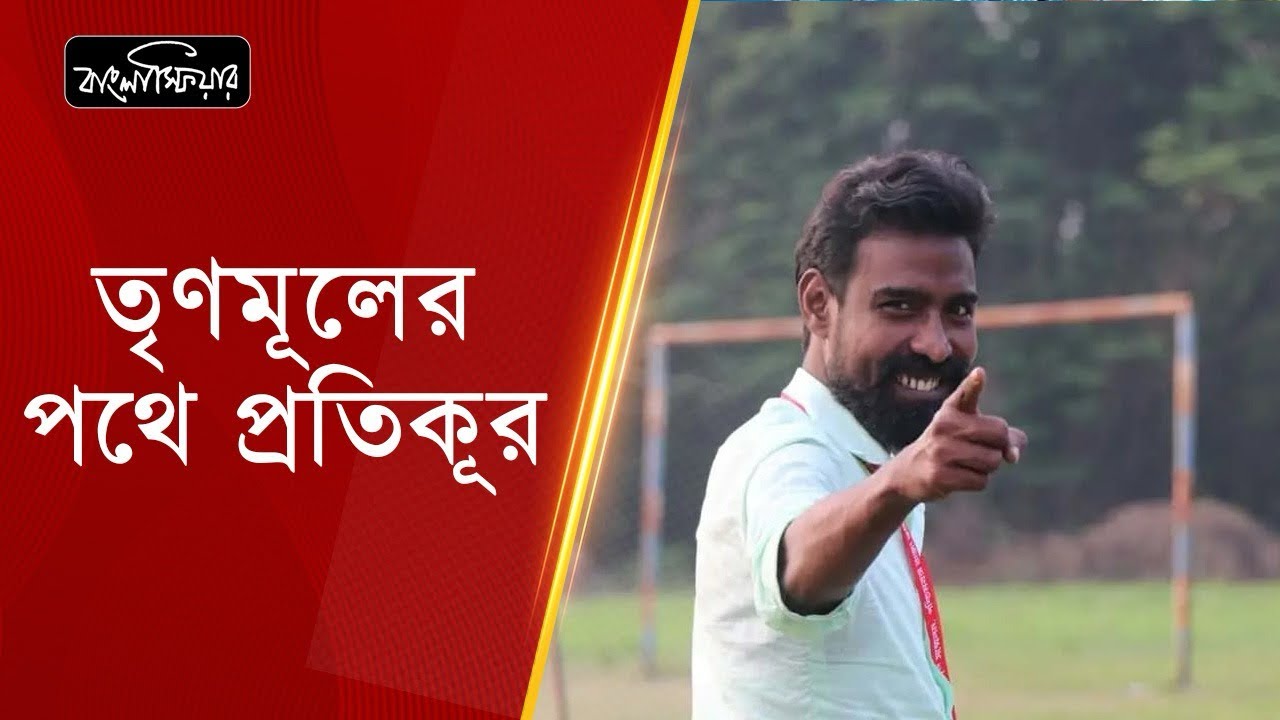 Pratikur to join TMC