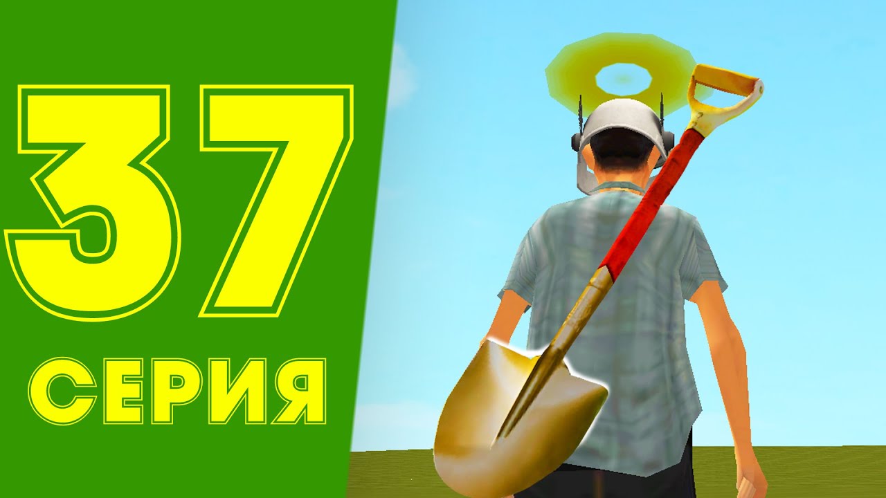 ЖИЗНЬ МАЖОРА в CRMP #37 - КУПИЛ *СЕТ КЛАДОИСКАТЕЛЯ* ✅ на РОДИНА РП (гта крмп rodina mobile)
