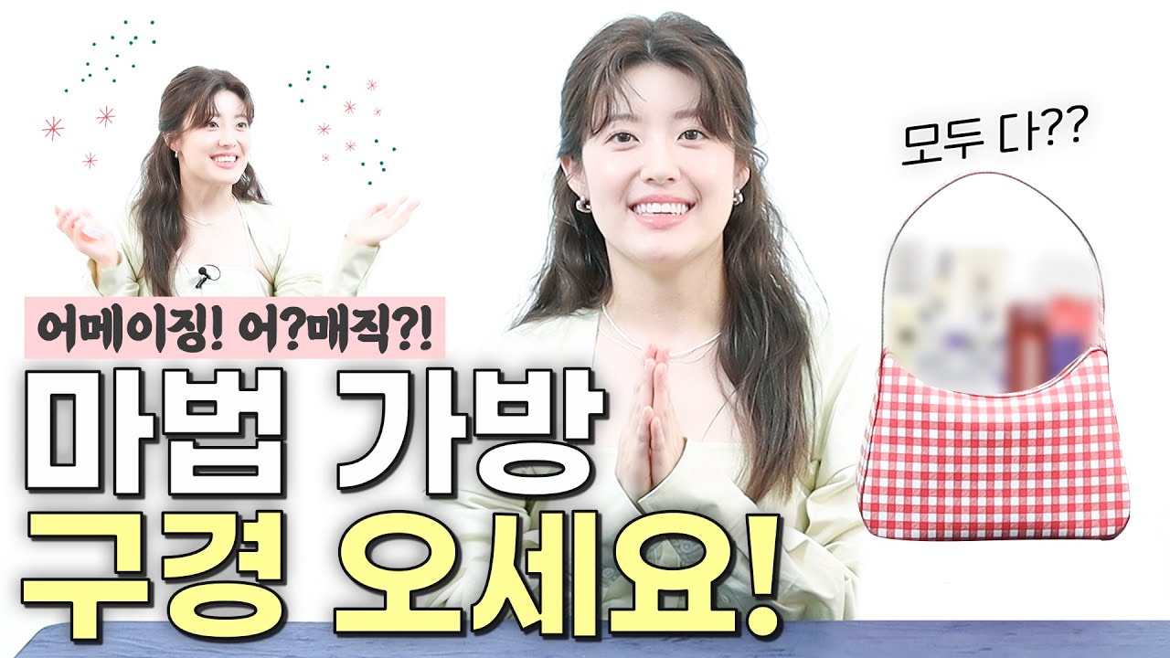 #남지현(NAM JI-HYUN) 닮아 똑! 소리 나는 마법 가방🔮👜 배우님은 얼굴도 가방도 매직이네요..💕어메이직(ㅇ)👏👏 #NAMJIHYUN #앳스타일