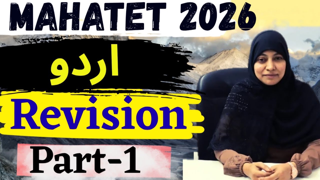 MAHATET 28 JUNE 2026   👉URDU REVISION PART 1  👉 اردو اعادہ سوالات کے ذریعے|  BY ASMA ANJUM 