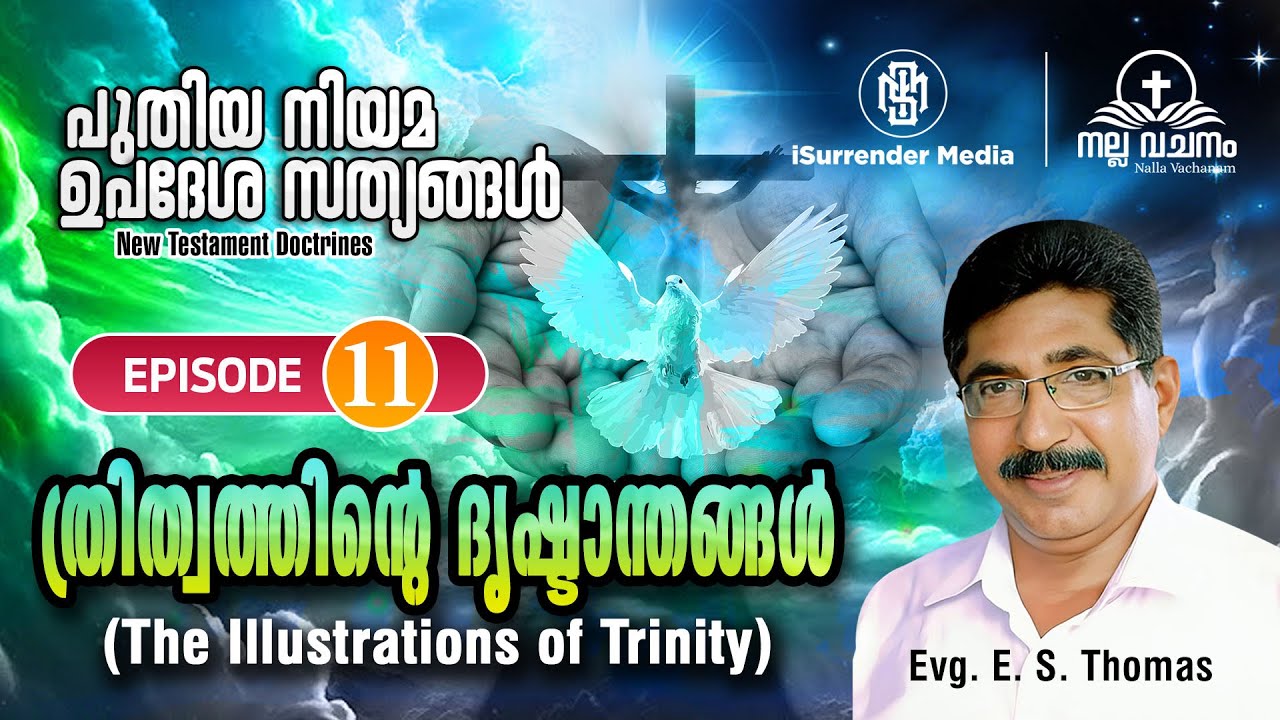 പുതിയ നിയമ ഉപദേശസത്യങ്ങൾ   Episode  11 Evg E.S.Thomas