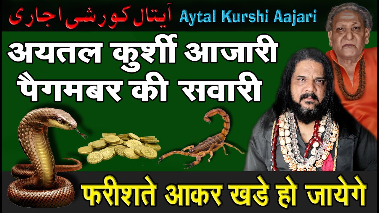 चोर तो क्या सांप बिच्छू तक नजदीक नहीं आएंगे #hajratsuleman #saanp #snake #scorpion #chor #amal #duwa
