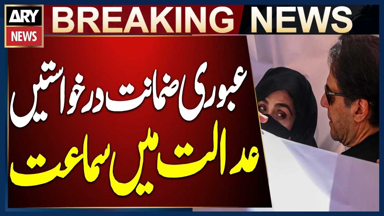 Hearing on Pre-Arrest Bail Requests of Imran Khan (5 Cases) and Bushra Bibi (1 Case)