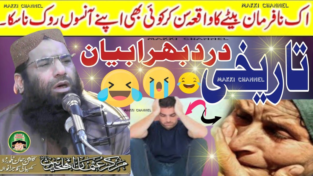 Baap Ki Azmat Qari Haneef Rabbani Makki Channel
