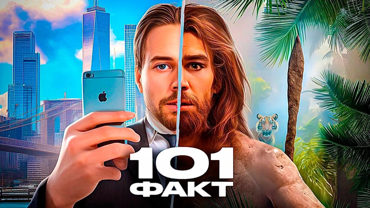 101 ФАКТ о Мужчинах ♂️