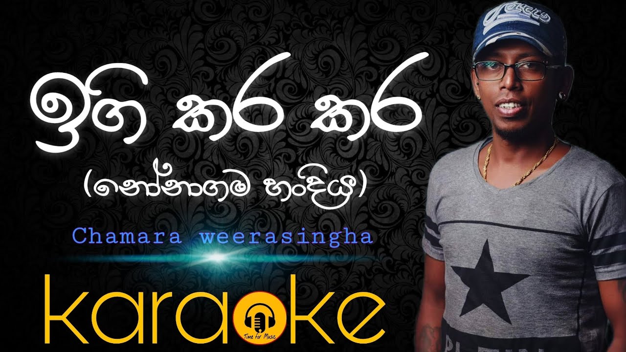 Igi kara kara hitiya athi karaoke/sinhala karaoke/ඉගි කරකර හිටියා ඇති /chamara weerasingha new song