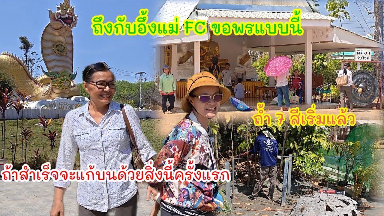 ถึงกับอึ้งแม่เอฟซี‼️บอกถ้าขอพรสำเร็จจะแก้บนด้วยสิ่งนี้ที่ไม่เคยมีมาก่อน#ปุ๊แม่น้องหมิว 