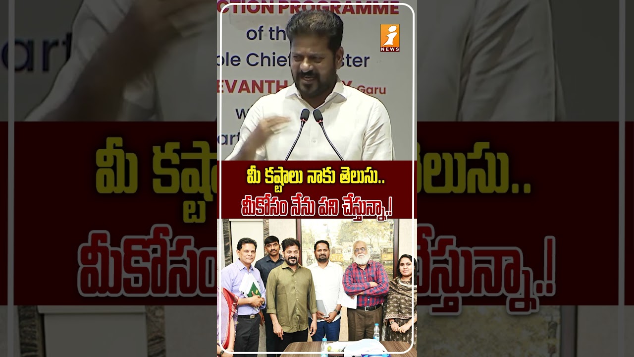 ఉపాధ్యాయుల సమస్యలపై రేవంత్ రెడ్డి.! |Telangana CM Revanth Reddy Promises to Resolve Teachers' Issues