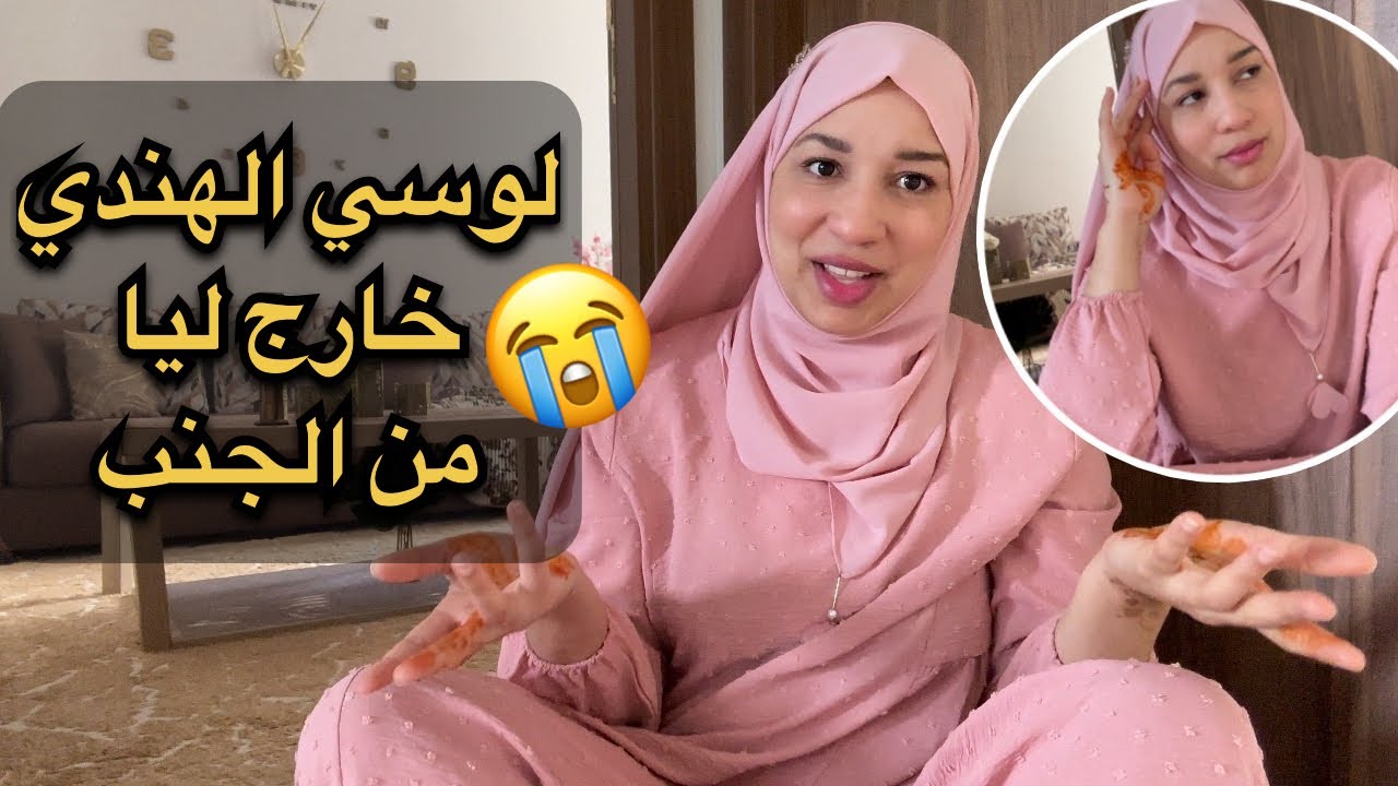 مغربية وهندي:عائلتي راجلي الهندية غيهبلوني بقراراتهم😱😓