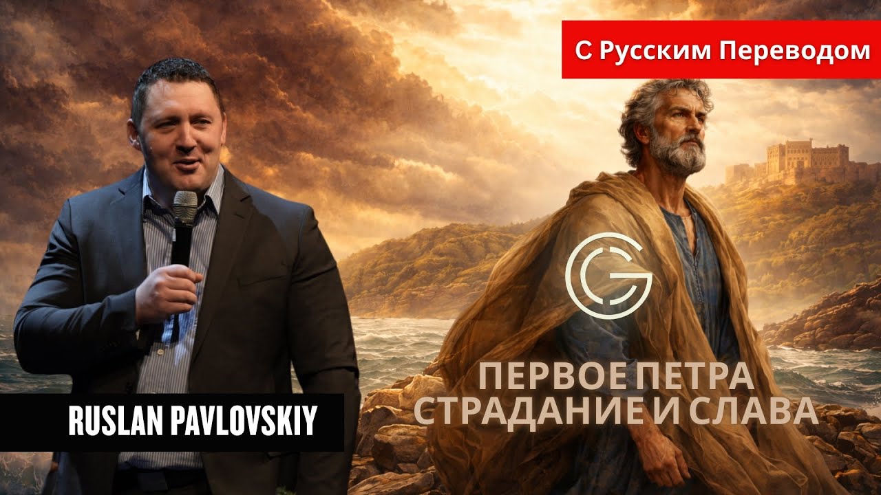 Russian - Прямая Трансляция - Церковь Благодать - Февраль 8 2026