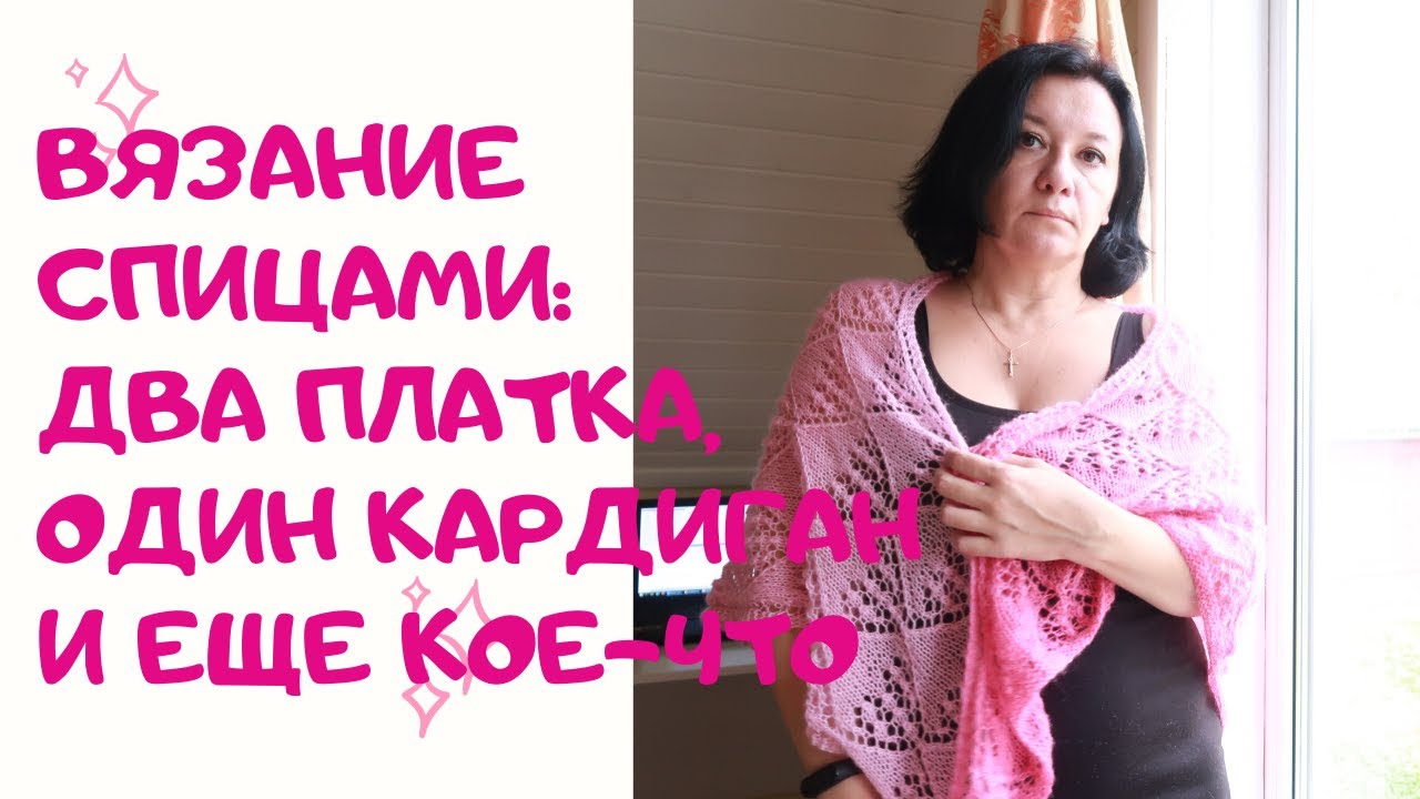 Готовые работы и процессы. Два платка, один кардиган из твида и еще кое-что