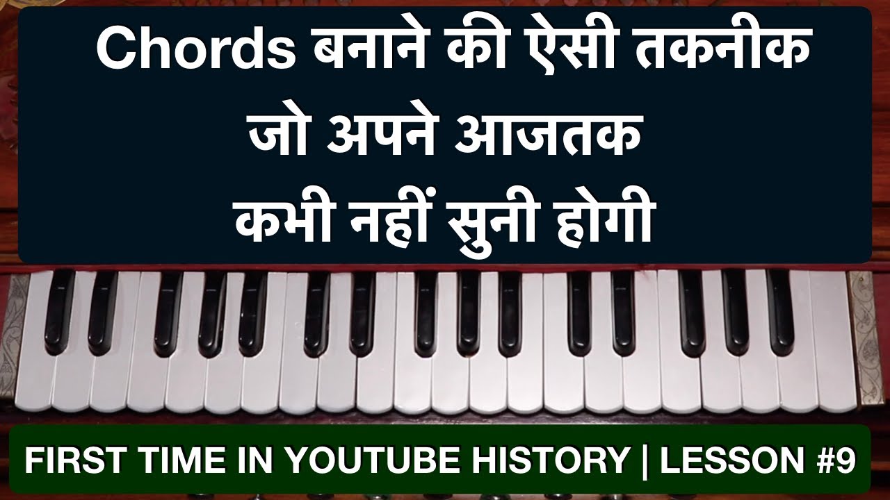गाने में Chodrs कैसे बनाए | हर स्वर के लिए Chord कैसे बनाए | Advance Chord's lesson | Lesson #9