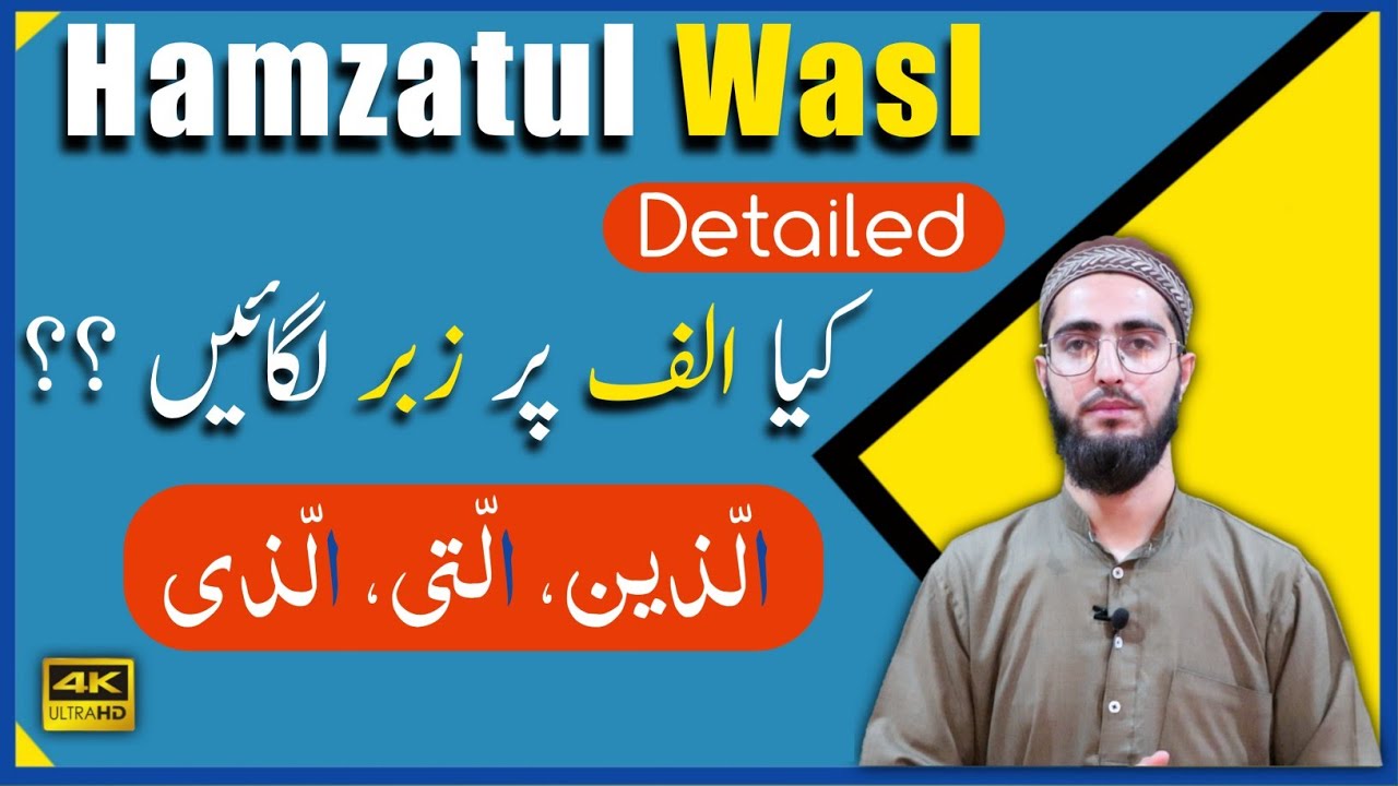 Hamzatul Wasl Rules | Detailed #45 | Ahkaam e Tajweed Classes | Qari Aqib | URDU
