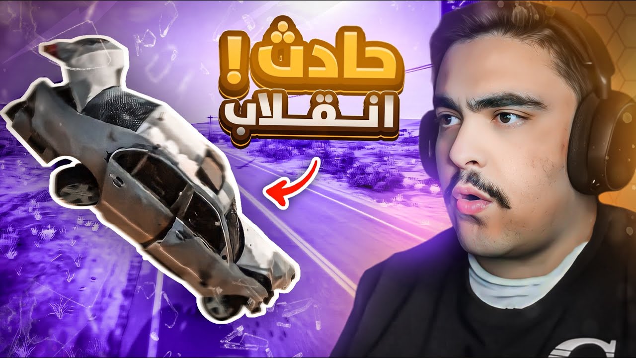 شريت لكزس 430 LS مخزنه و مزعت عليه وتقلبت - محاكي الحوادث🔥✌️
