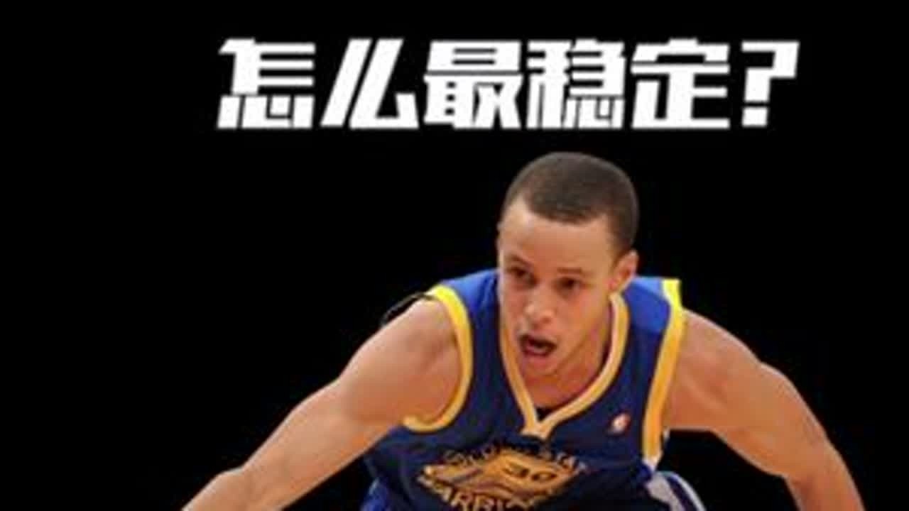 投篮该怎么站位？宽站姿更适合你#投篮姿势 #投篮发力 #三分球