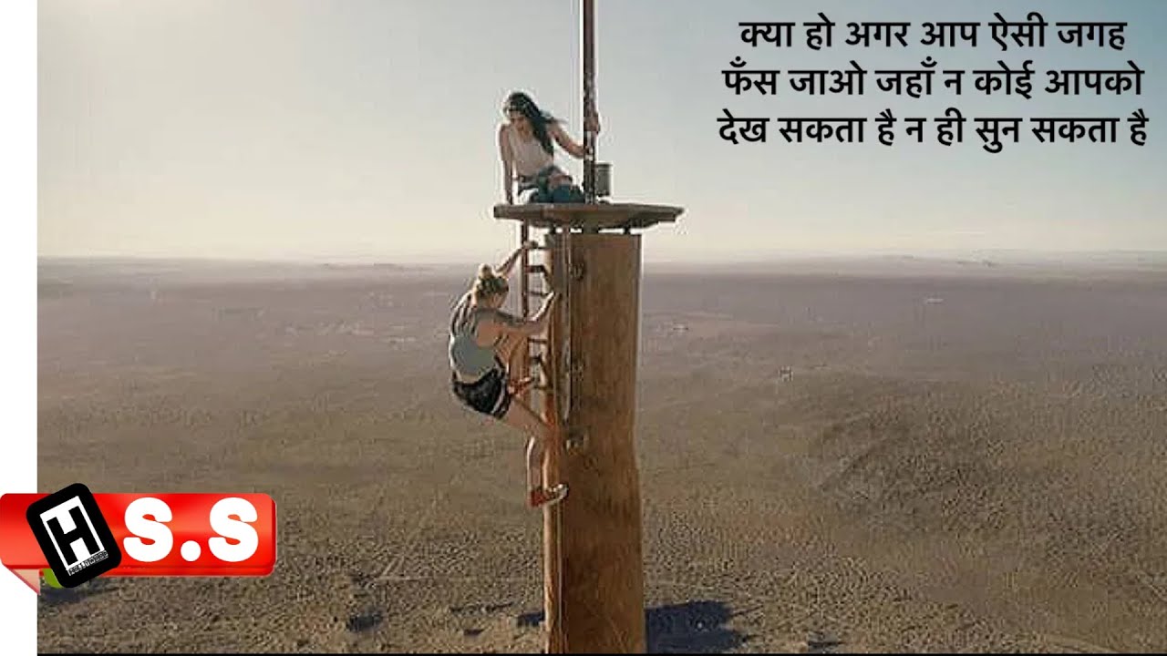 Fall (2022) Movie Review/Plot In Hindi & Urdu / Survival Story