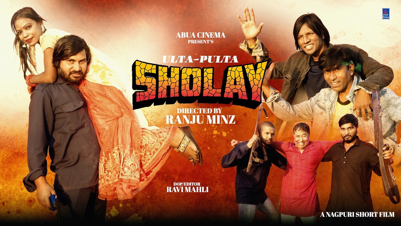 Ulta Pulta Sholay Nagpuri Short Film | Ranju Minz | Nagpuri Comedy