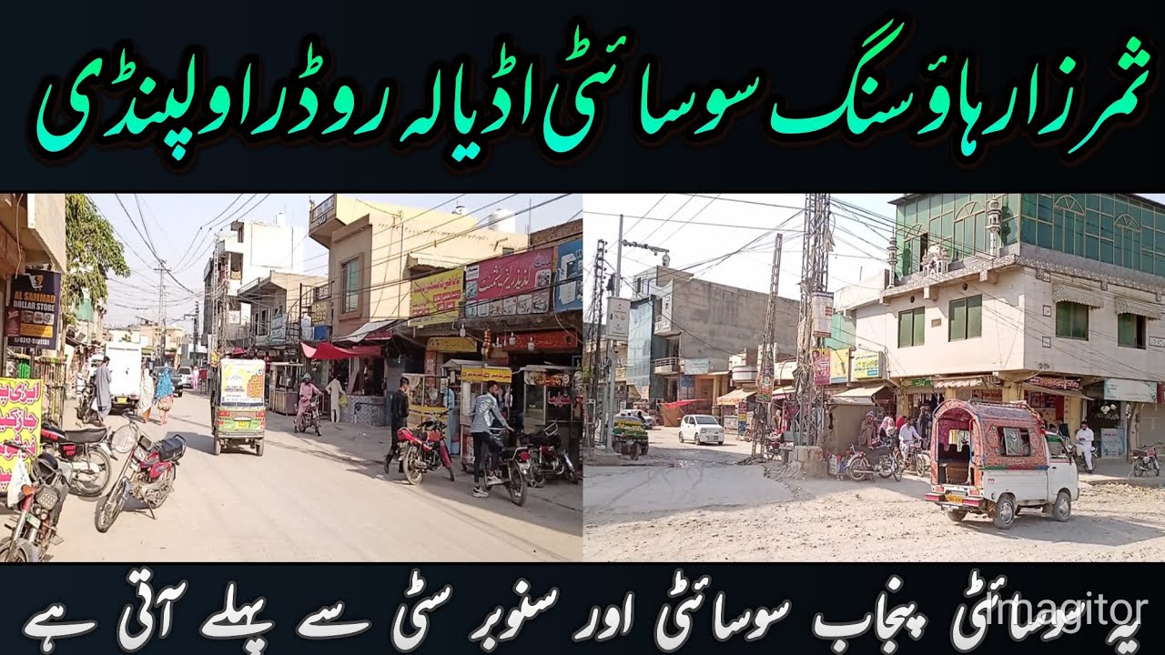 Samarzar Housing Society Adyala Road Rawalpindi | #society | #housingsociety | #adventure