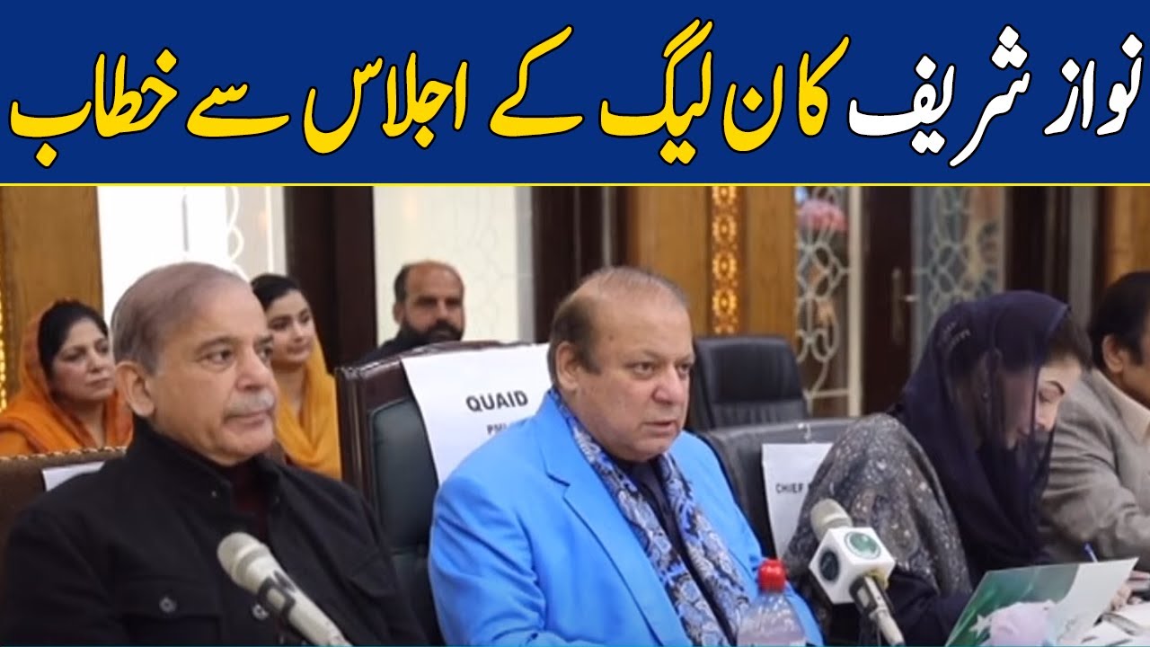 🔴LIVE | PMLN Parliamentary Board Meeting | Nawaz Sharif Addresses | Dawn News Live