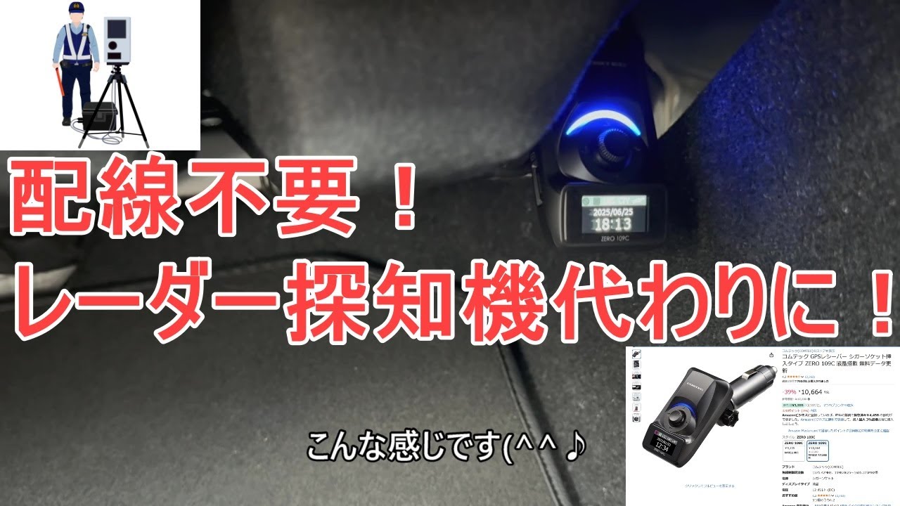 【ロードスター】【コムテック GPSレシーバー】配線不要！レーダー探知機代わりに！【ZERO 109C 】