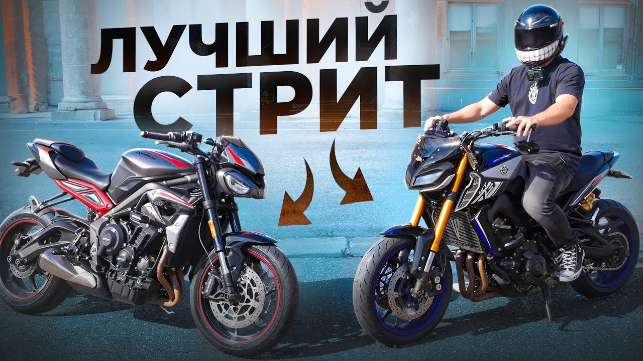 Почему Yamaha MT-09 популярна? ЗАРУБА с Triumph 765R Все Плюсы и Минусы