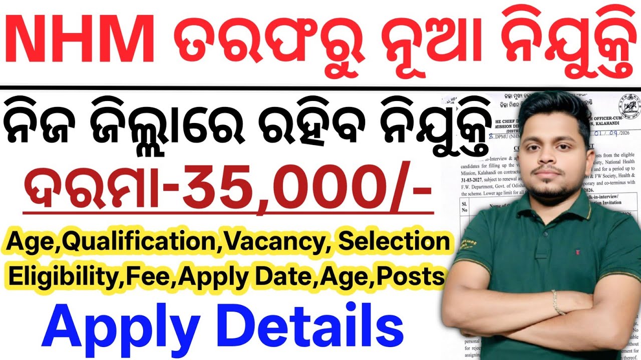 Odisha NHM Job Vacancy 2026// Odisha Latest Govt Jobs 2026// Today Odisha New Govt Job Updates