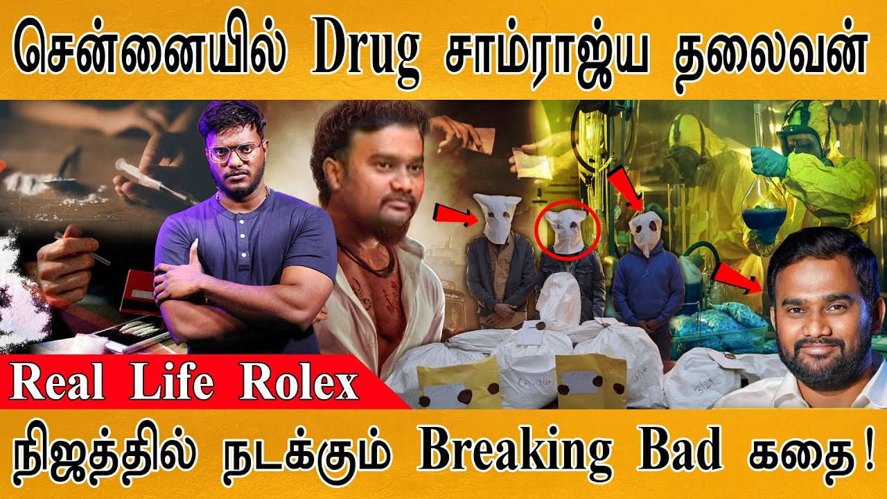 Jaffer Sadiq என்னும் நிஜ Rolex | The Drug Lord ஜாஃபர் | Breaking Bad in Tamilnadu | Director Ameer