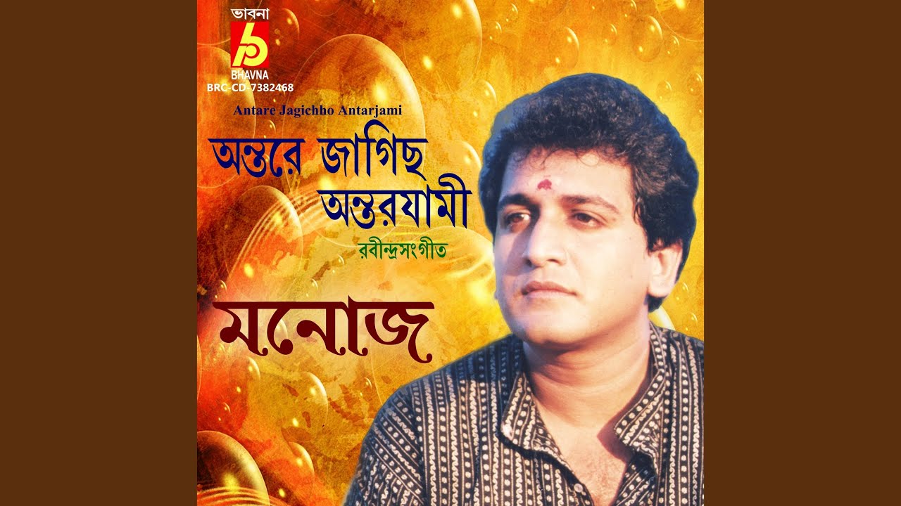 Antare Jagichho Antarjami