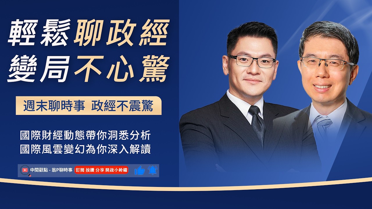 政經不震驚  : 一週國際政經重點回顧！1. 油盾破滅！ 2. 納指、道瓊指數、羅素2000皆跌入修正區間 3. 川普發文誤拼「女巫」?4. 進口成本創 2022 年最大漲幅！聯準會降息再添變數？