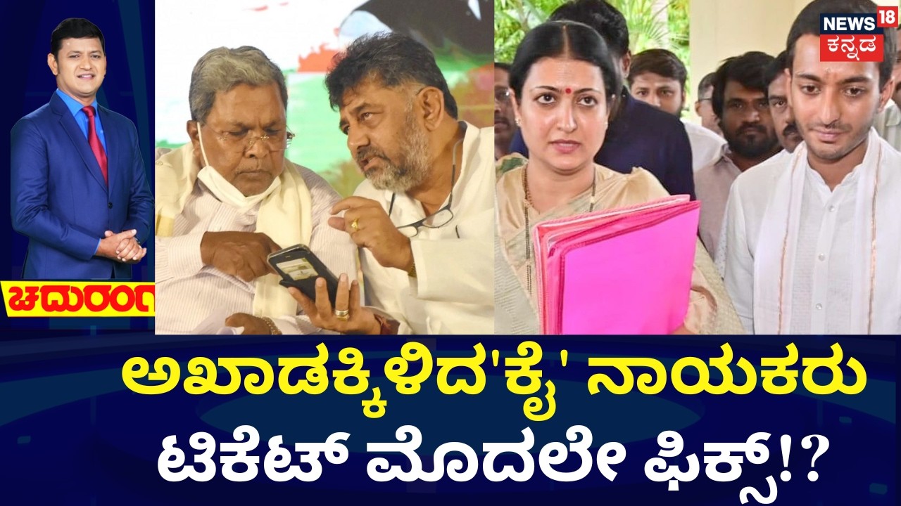 Karnataka By Election 2026 | Prabha Mallikharjun | ಕಾಂಗ್ರೆಸ್‌ನಲ್ಲಿ ಬಗೆಹರಿಯದ ಟಿಕೆಟ್‌ ಹಂಚಿಕೆ ಕಗ್ಗಂಟು​