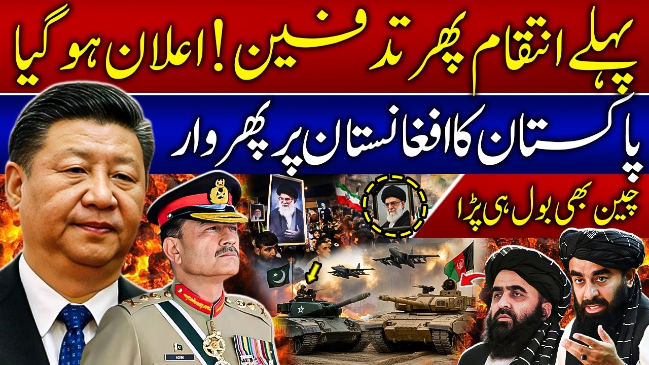 Pakistan–Afghanistan Tensions Escalate  | Iran–Israel–US Crisis Deepens