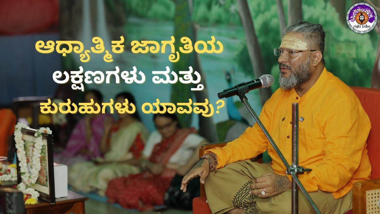 What Are The Signs and Symptoms of Spiritual Awakening? | Guru Poornadwaithi | Rishitribe |