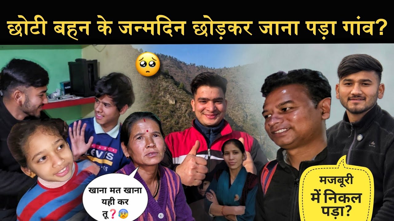 छोटी बहन का जन्मदिन पर ही मजबूरी में निकल पड़ा गांव?||गलती कर दी मैने?😭||delhi to uttrakhand Pauri 