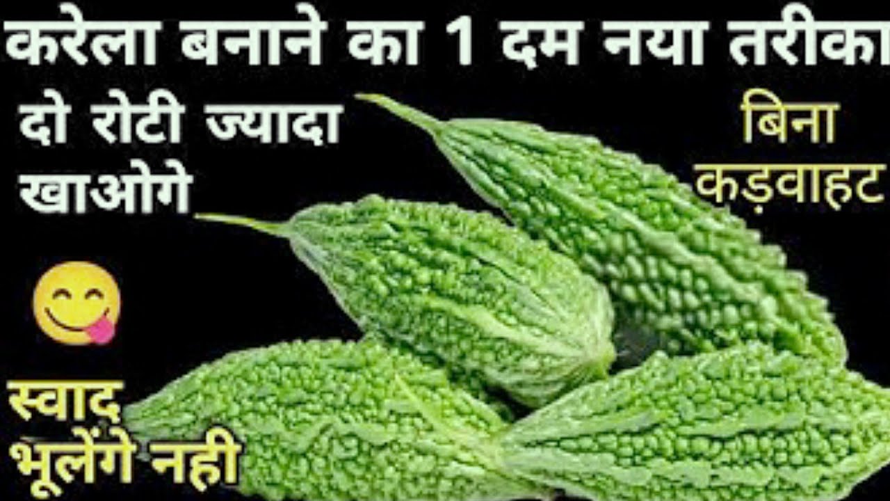 Karele KI Pakaudi |करेला बनाने का यह नया तरीका देखकर उड़ जाएंगे सबके होश पहले कभी नहीं देखे होंगे 😱