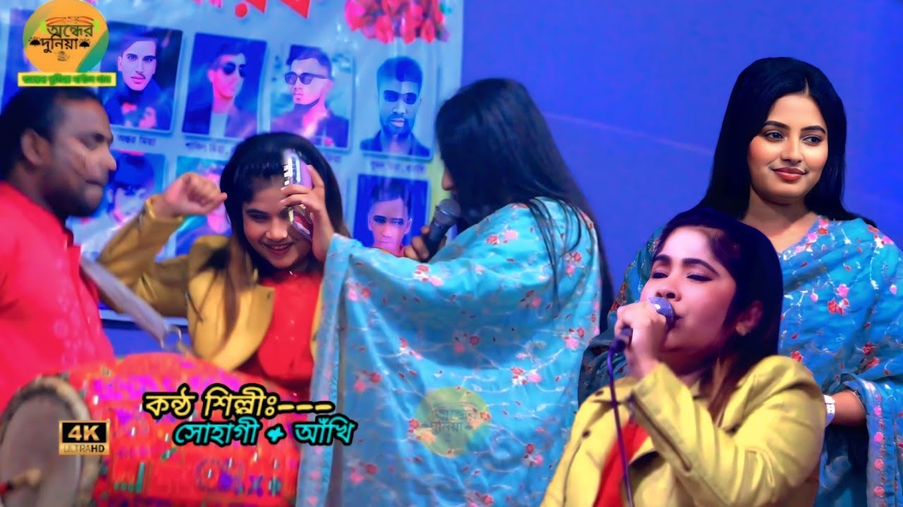 আমি হৃদয়ও হৃদয় দিয়া রাখিবো তোমারে | বাউল বিচ্ছেদ গান | সোহাগী সরকার / আঁখি সরকার | Noyon Baul 2026