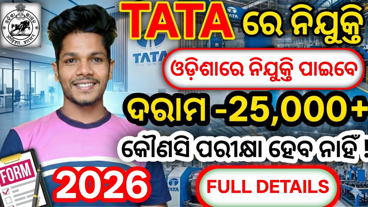 Odisha TATA Steel Plant Recruitment 2026|Tata Steel Job Vacancy 2026|Job Portal 2.0|