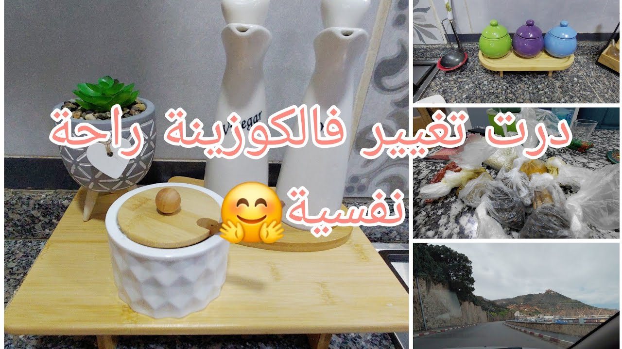 شريت صوالح تفكرت أجواء رمضان تاع زمان😔ديري تجديد.في دارك باش طلعي المورال رحت تقهويت عند ميمتي 