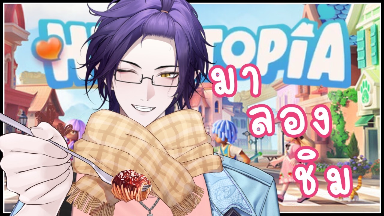 【Heartopia】 ขอชิมหน่อย 【Ti19t | Valery 】