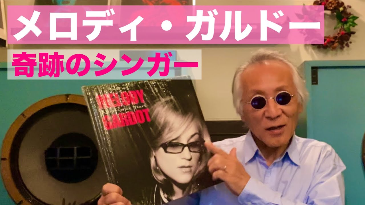 ジャズ喫茶バリレラ　オススメの1曲 No.772 Melody Gardot「Worrisome Heart」