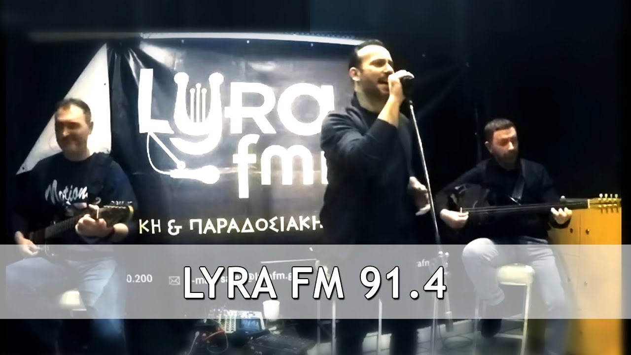 Ο Κώστας Σταυρουλιδάκης στον Lyra FM 91.4 | Εορταστική εκπομπή με τον Γιώργο Μουλακάκη  (31-12-2021)