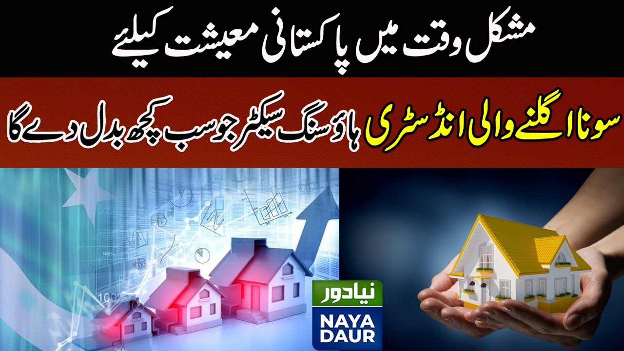 Economic Solution for Pakistan | Housing Sector | Haroon Khawaja | NayaDaur