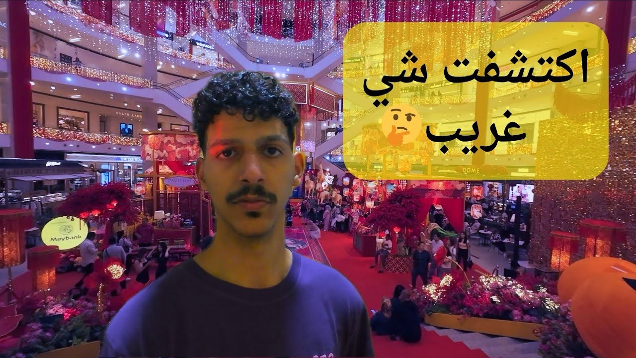 حضرت احتفال صينيين بس كان فيه شي غريب