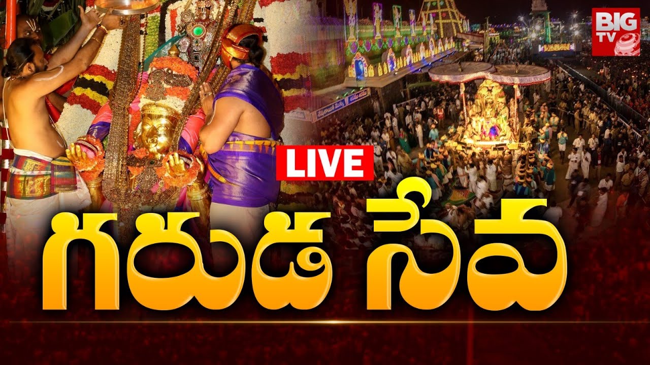 గరుడ సేవ | Tirumala Garuda Seva 2025 LIVE | Tirumala Brahmotsavam | TTD | BIG TV