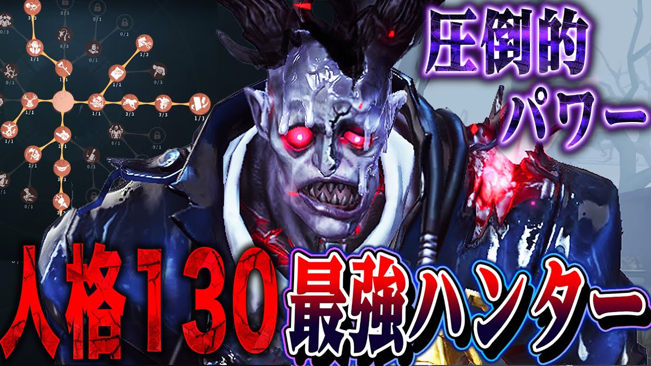 【第五人格】人格130を環境最強ハンターが使うととんでもないことになる【唯】【identityV】