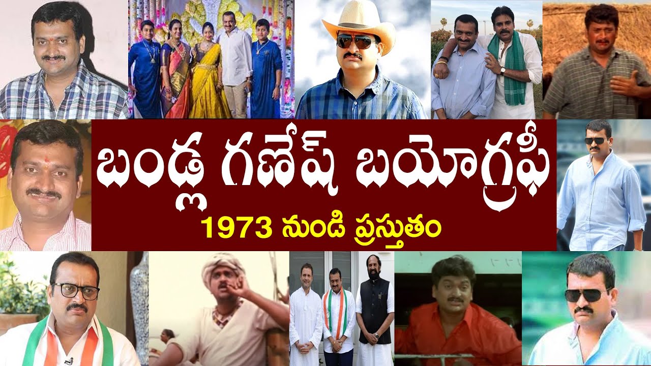 Bandla Ganesh Biography | Bandla Ganesh Biography | Bandla Ganesh Real Story