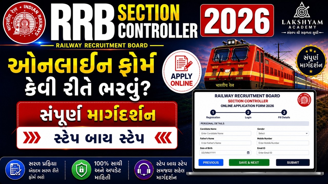RRB Section Controller Form Fill Up 2026 | Railway Section Controller Form Kaise Bhare Step By Step