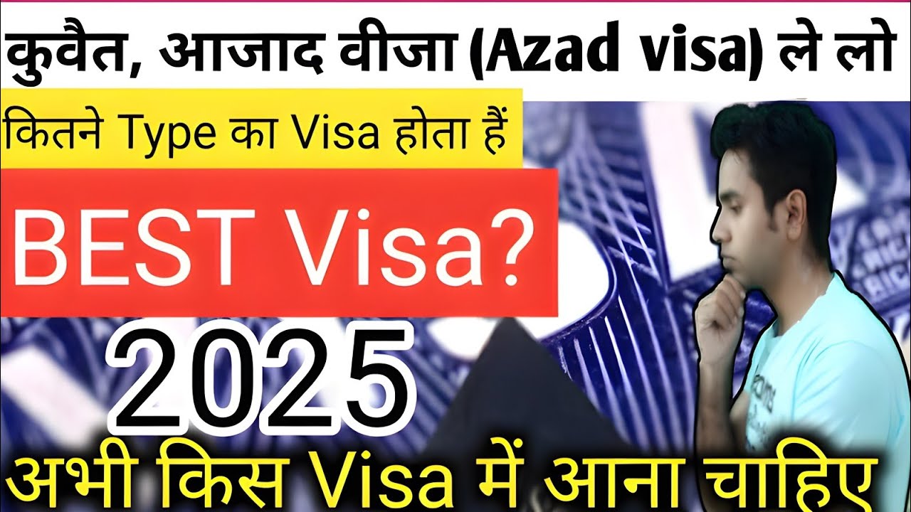 Kuwait Azad Visa ।। Kuwait Azad Visa price 2025 ।। कुवैत का आजाद वीजा कैसे मिलता हैं 🙋🙋🙋💯🙋 सच्चाई 😭