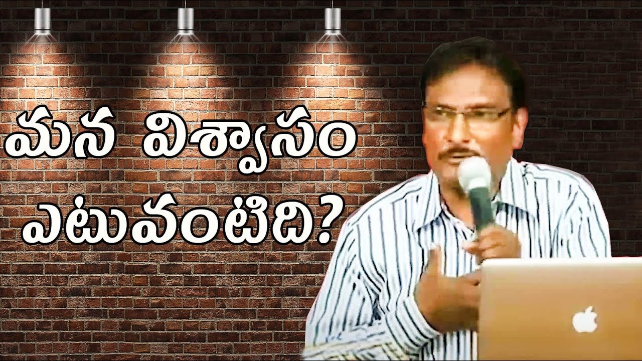 What kind of a faith we have? | మన విశ్వాసం ఎటువంటిది? | Bro. Edward Williams